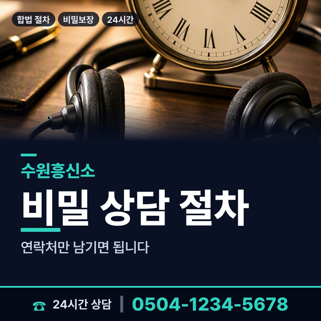 수원 서둔동 전세사기조사 상담 안내