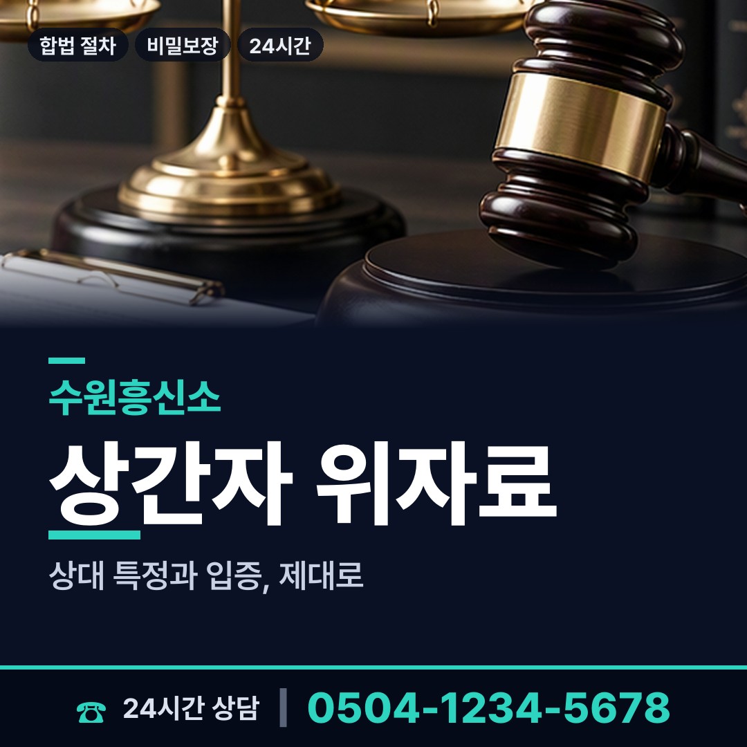 수원 서둔동 연락두절사람찾기 상담 안내