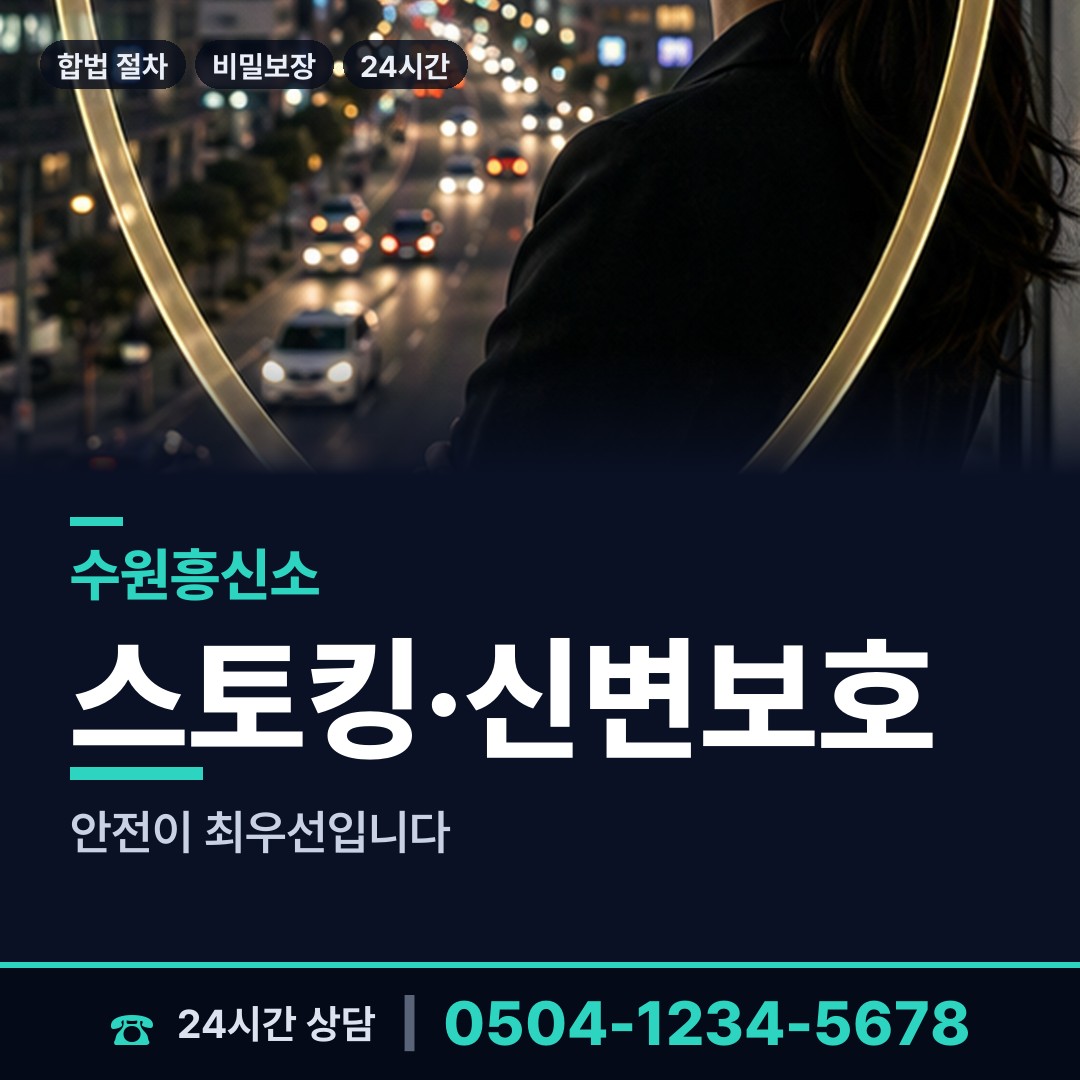 수원 서둔동 행방불명 상담 안내